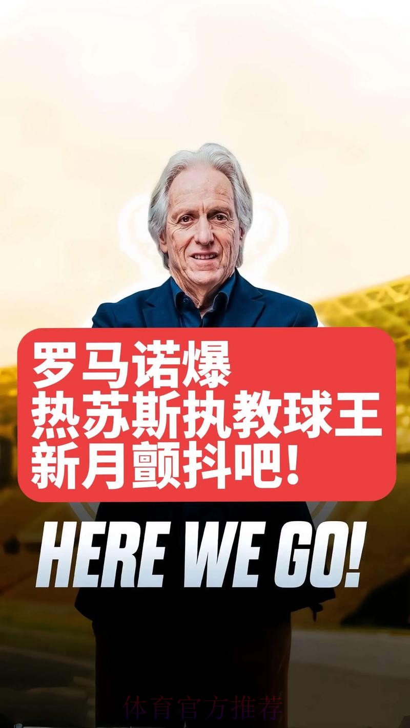 罗马诺:五家俱乐部联系了热苏斯的经纪人 罗马诺:五家俱乐部联系了热苏斯的经纪人