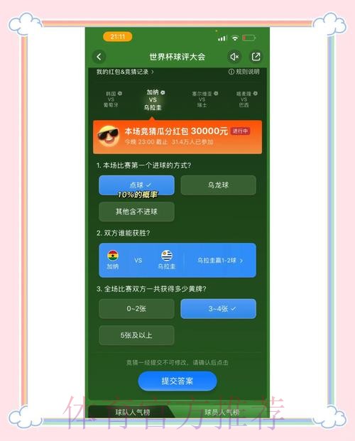 世界杯竞猜平台精选，尽情参与赛事竞猜