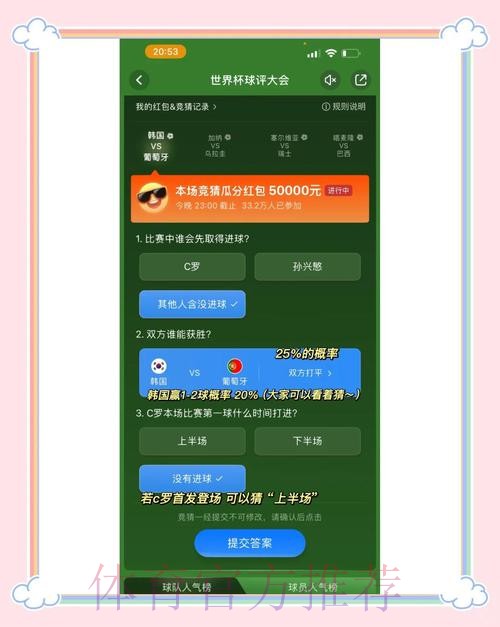 如何选择最热门的世界杯竞猜平台