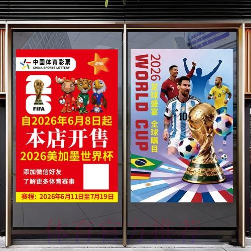 数字化进程中的2026世界杯体育彩票