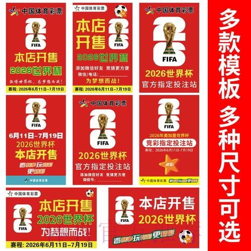 数字化进程中的2026世界杯体育彩票